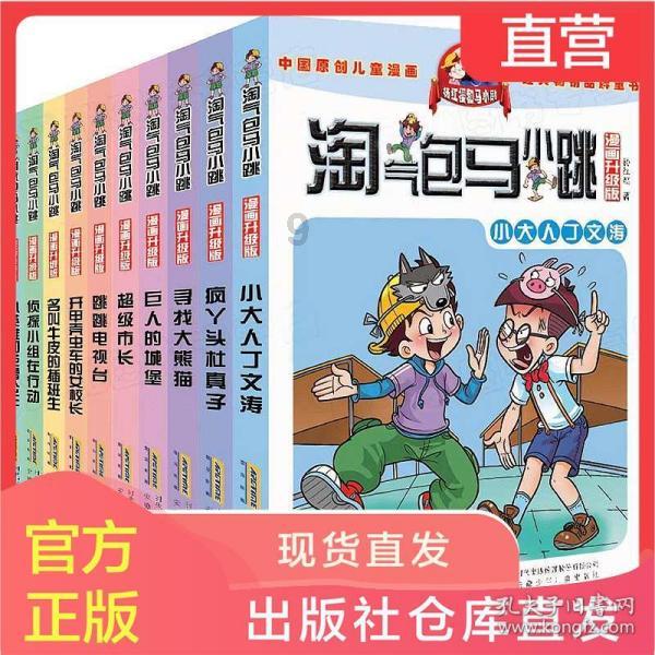 小勇者大作战